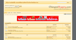 Desktop Screenshot of chiangraishopping.com